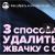 Как избавиться от жевательной резинки на одежде в домашних условиях?